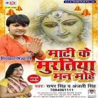 Maati Ke Muratiya Man Mohe