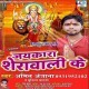 Maa Sharda Se Milwaita