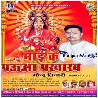 Maai Ke Paua Pakharab