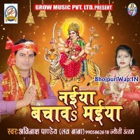Naiya Bachawa Maiya (Avinash Pandey)