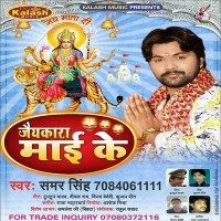 Jaikara Maai Ke