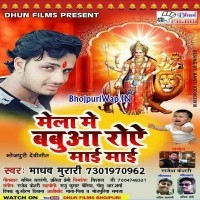 Mela Me Babua Roye Maai Maai