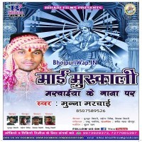 Maai Mushkali Marchaiya Ke Gaana Par