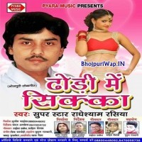 Dhodi Me Sikka (Radheshyam Rasiya)