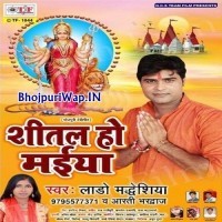 Shital Ho Maiya