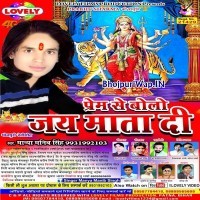 Prem Se Bolo Jai Mata Di