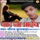 Judai Tohake Raas Aa Gail