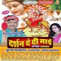 Darshan De Di Maai