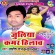 Kamar Kas Ke Jhak Jhora