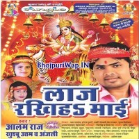 Laaj Rakhiha Maai