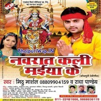 Navraat Kali Maiya Ke