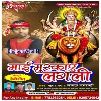 Maai Muskaye Lagli