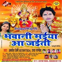 Bhawani Maiya Aa Jaiti