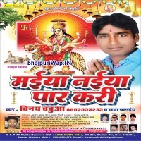 Maiya Naiya Paar Kari