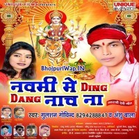 Navami Me Ding Dang Nacha Na