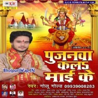 Pujanwa Kala Maai Ke