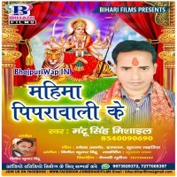Mahima Piprawali Ke