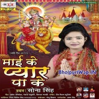 Maai Ke Pyar Pa Ke