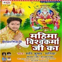 Mahima Vishwakarma Ji ka