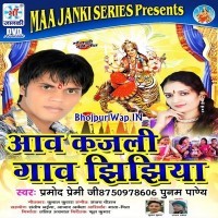 Aawa Kajali Gav Jhijhiya
