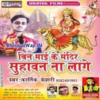 Bin Maai Ke Mandir Suhawan Na Lage