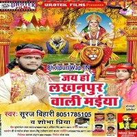 Jai Ho Lakhanpurwali Maiya