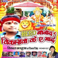 Hero Bana Da Vikashwa Ke A Maai