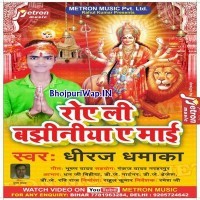 Roye Bajhiniya A Maai