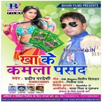 Kha Ke Kamla Pasand