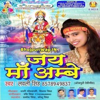 Jai Maa Ambe