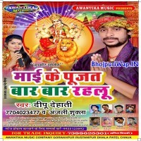 Maai Ke Pujat Baar Baar Rahalu