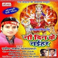 Nau Din Ke Naihar