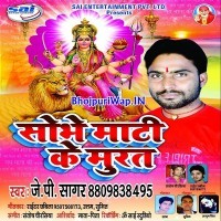 Sobhe Maati Ke Murat