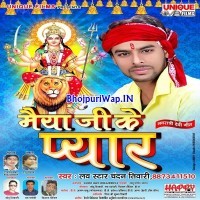 Maiya Ji Ke Pyar