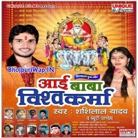 Aai Baba Vishwakarma
