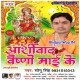 Vasino Maai Jaisan
