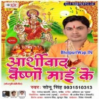 Aashirwad Vaishno Maai Ke