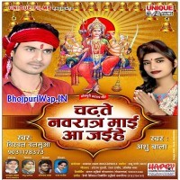 Chadhate Navratra Maai Aa Jaihe