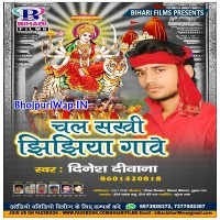 Chala Sakhi Jhijhiya Gawe