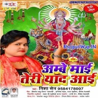 Ambey Maai Teri Yaad Aai