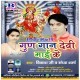 Tohara Mahima Ke Maiya Gungan Ho Gail
