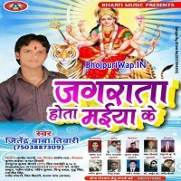 Jagrata Hota Maiya Ke