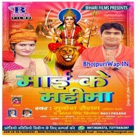 Maai Ke Mahima