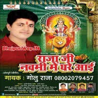 Raja Ji Navmi Me Ghare Aayi