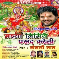 Maiya Nimiye Pasand Kareli