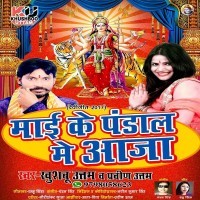 Maai Ke Pandal Me Aaja