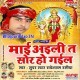 Maai Aili Ta Shor Ho Gail