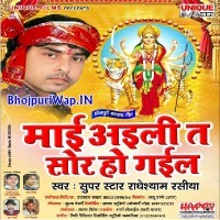 Maai Aili Ta Shor Ho Gail