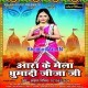 Amva Mahuhiya Ho