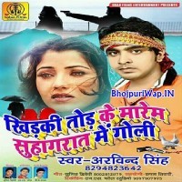 Khidki Tod Ke Marem Suhagrat Me Goli (Arvind Singh)